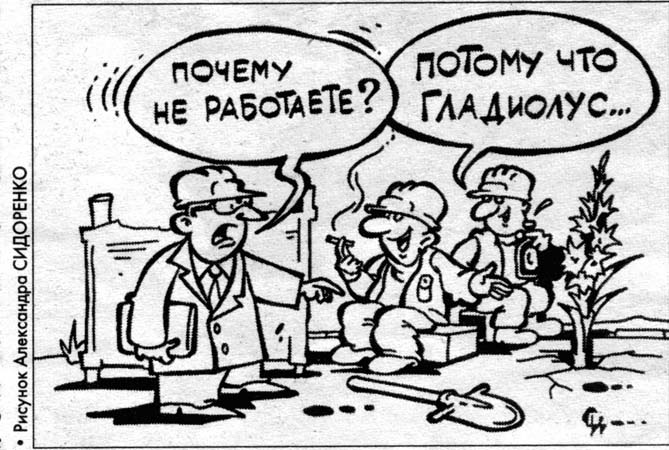 Напишите рабочий. Семинар аэрофобов карикатура вопрос ЧГК. Что где когда карикатура антисептик.